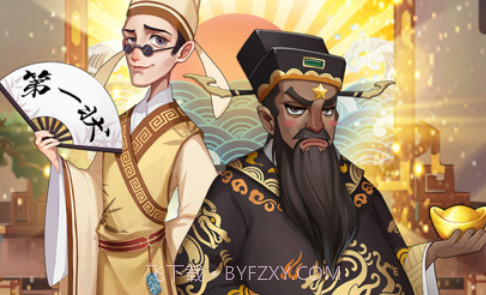 升官发财记v1.1.13截图
