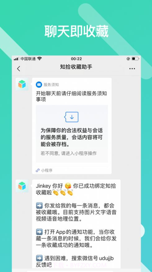 知拾收藏v1.0.14截图