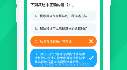 计算机二级通关宝典v1.0.11截图