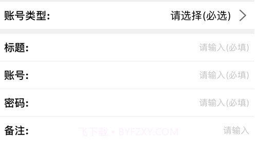 账户不怕忘v1.11截图