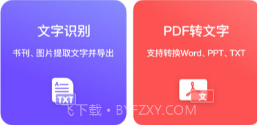 迅捷扫描王v1.0.8截图