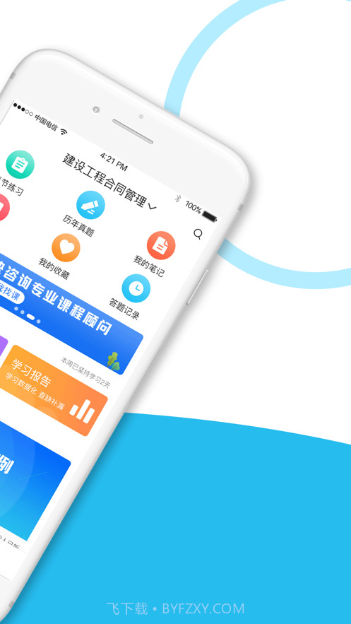 监理工程师全题库v1.13截图