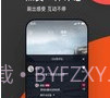 猫爪短视频v1.10截图