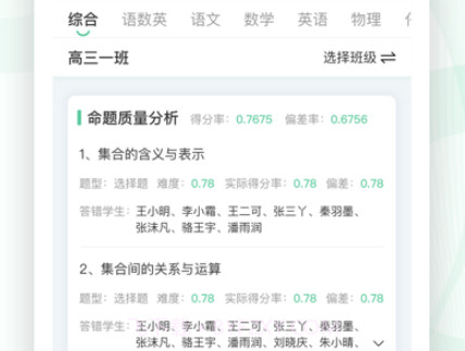 数智校园v1.0.12截图