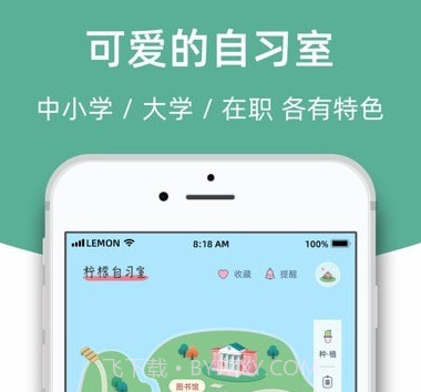 柠檬自习室v2.2.9截图