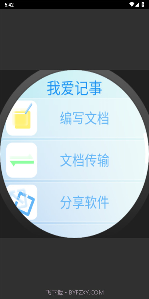 我爱记事3.5截图