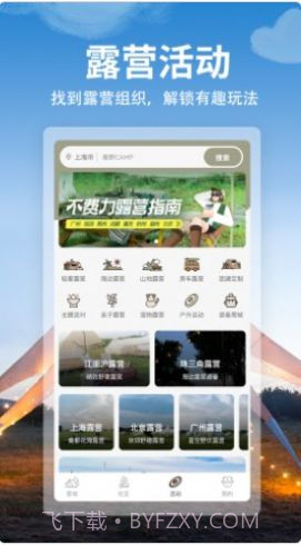 星野CAMP露营1.1.16截图