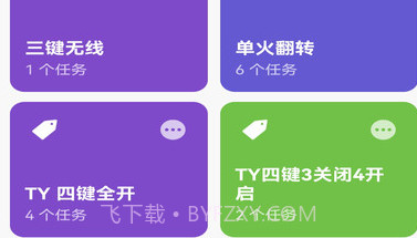 鸿雁智慧家v1.0.9截图