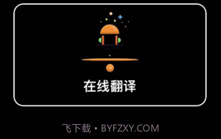 极速翻译v1.8截图