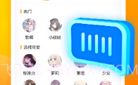 小喵变声器V1.0.7截图