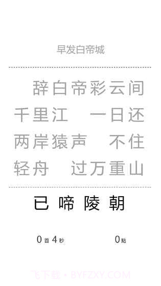 一字之差手游1.10截图