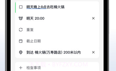 不忘清单v1.1.13截图