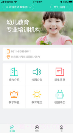 呗呗在线v1.15截图