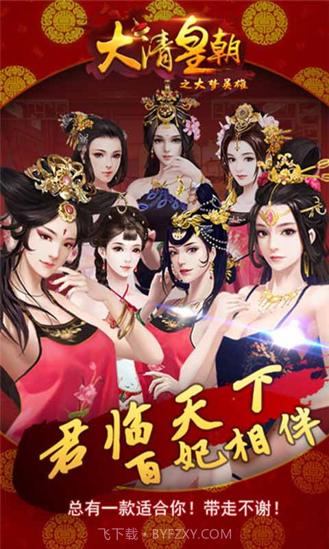 大清皇朝之大梦英雄1.4截图