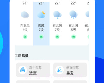 天气预报速递v1.0.9截图