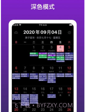 记事日历v1.9截图