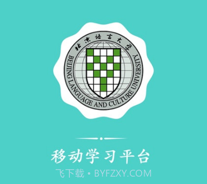 北语网院v3.0.15截图