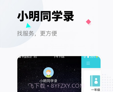 小明同学录v1.0.13截图