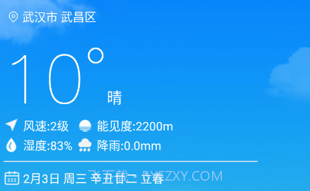 武汉交通气象v2.10截图