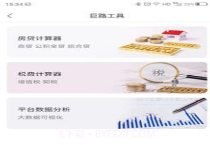 巨路经纪云v1.0.13截图