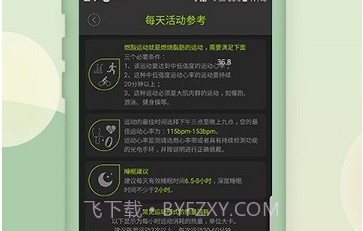 好型身体检测v1.7.7截图