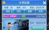我的大学当大学校长V0.0.0.9截图