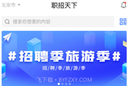 职招天下v1.9截图