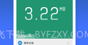 猎豹清理大师 精简版APPV6.22.7截图