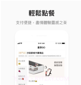喜茶GOv1.0.10截图