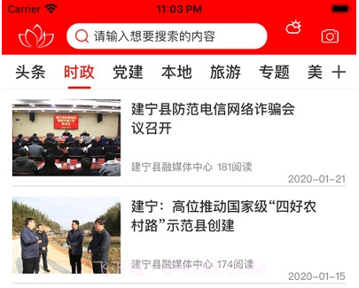建宁融媒v1.0.10截图