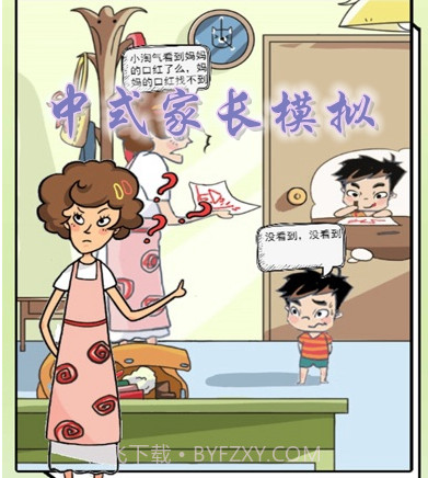 中式家长模拟v1.3.12截图