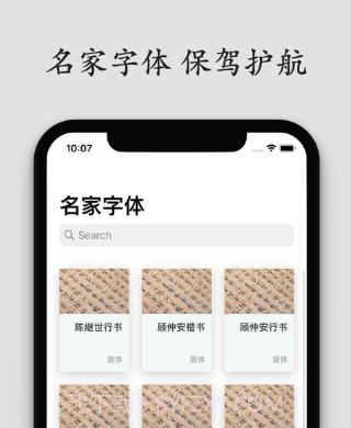 书法练字帖v1.0.11截图