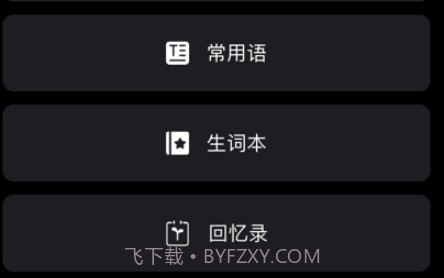 翻译小助手v1.11截图