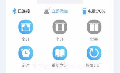 窗帘管家v1.11截图