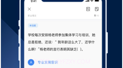 教资刷题v1.7截图