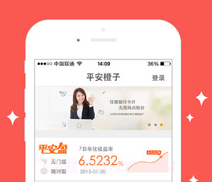 平安橙子v2.0.18截图