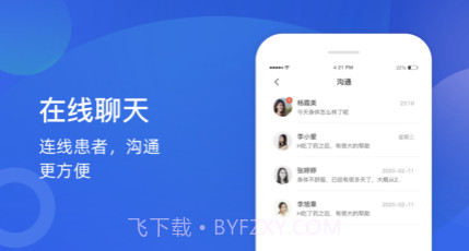 甘之兰医生端v1.13截图