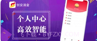 创安消金v1.0.13截图