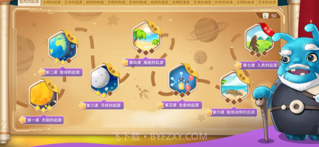 童行学院时空之旅v1.10.11截图