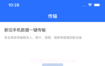 数据传输帮手v1.10截图