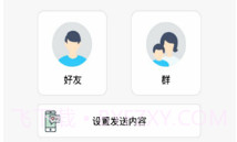 qq群发器V2.6截图