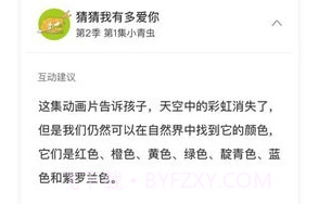 小小优趣(小小优趣启蒙英语动画)V2.1.4 V2.1.7截图