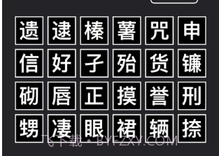 成语挑战赛v1.9截图