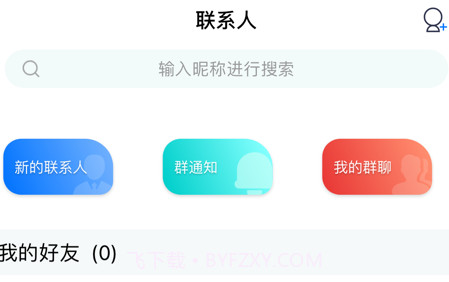 豆豆IMv1.9截图