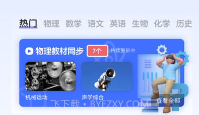 初中物理v1.0.10截图