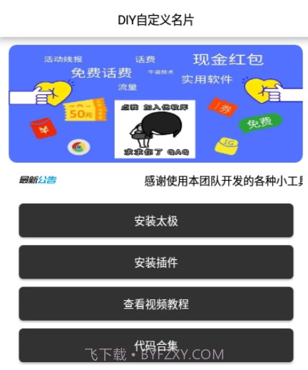 QQDIY自定义名片v8.5.12截图