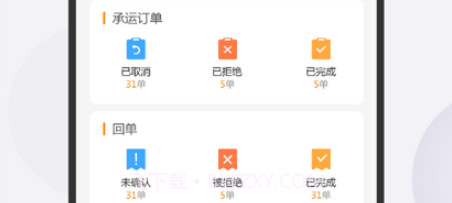 笨鸟物流端v5.20.20截图