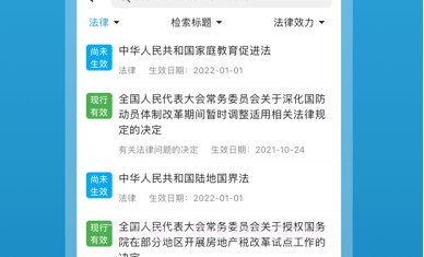 法律百宝箱v1.8.10截图