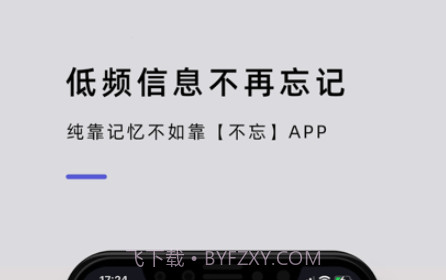 不忘1.0.13截图