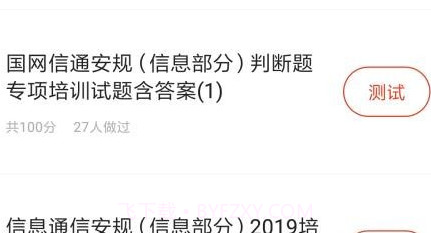 国家电网招聘考试题库2022v2.4.0.9截图